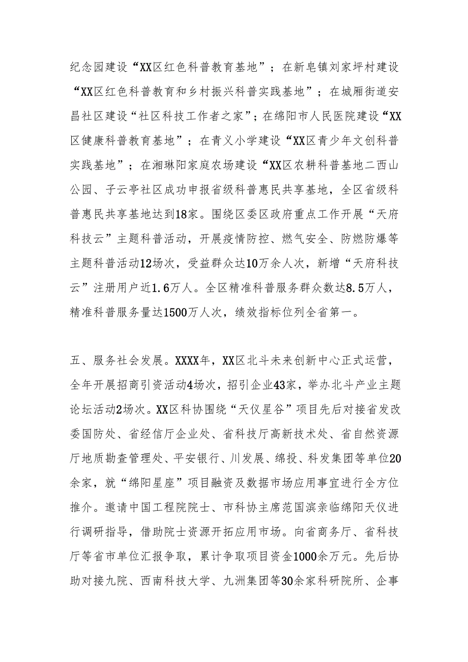 区科学技术协会工作总结.docx_第3页