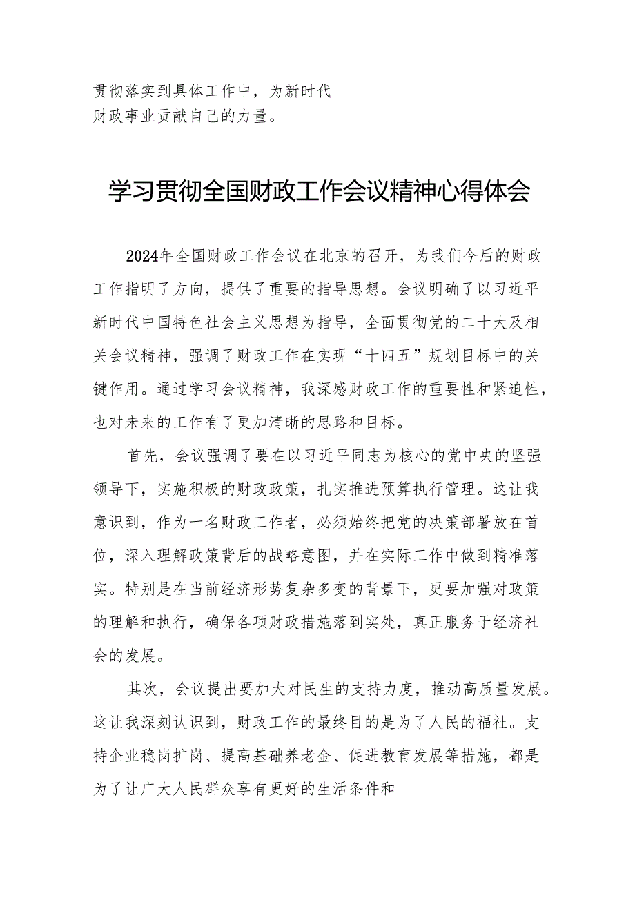 2024年学习贯彻全国财政工作会议精神的心得感悟5篇.docx_第3页