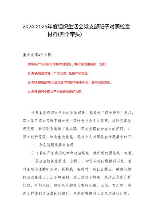 2025年班子成员组织生活会个人对照检查剖析材料精选合集.docx
