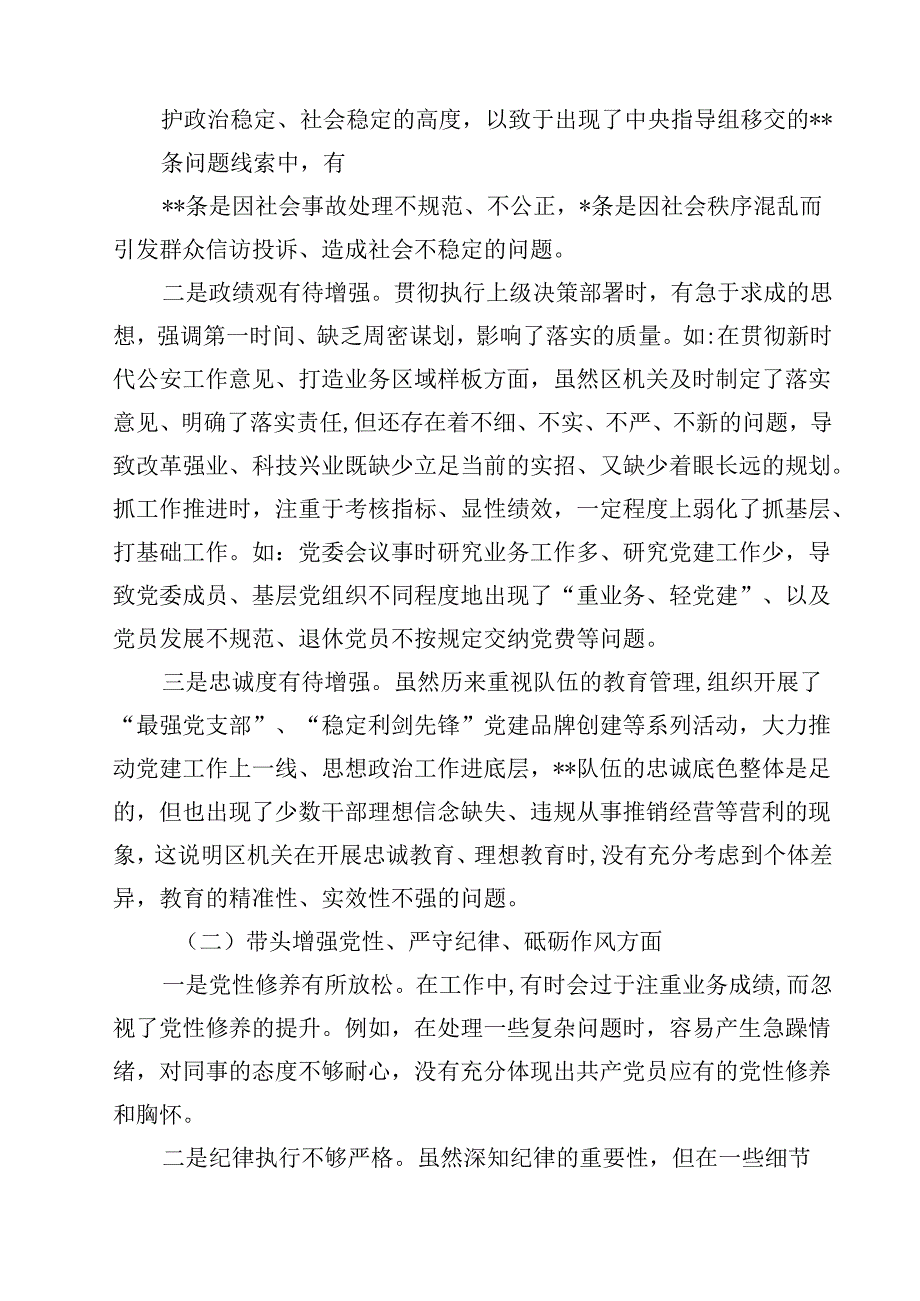 2025民主生活会（四个带头）个人对照检查剖析材料15篇（精选）.docx_第3页