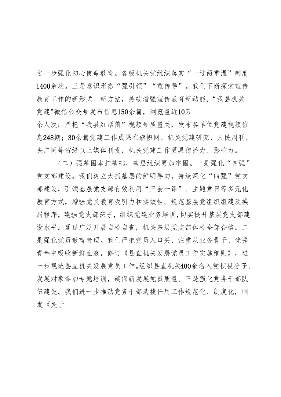 县委书记20242025年述职述廉述党建工作报告.docx_第2页