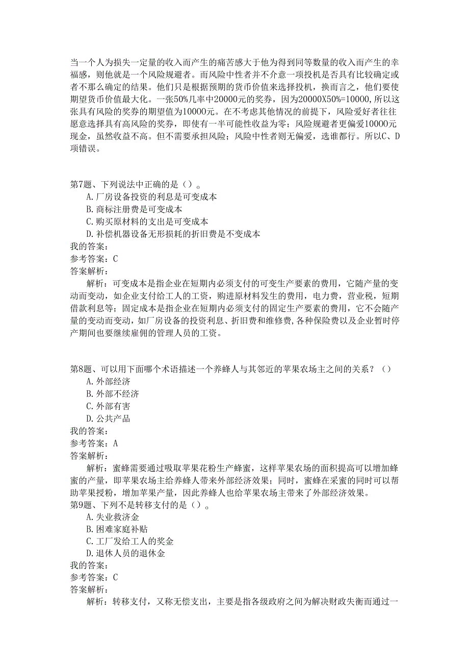 事业单位公共基础知识模拟126.docx_第3页