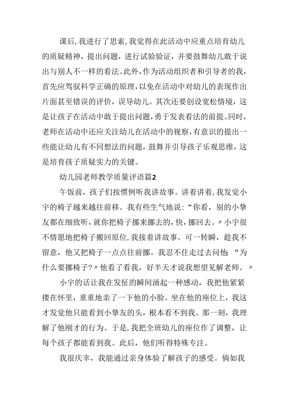 幼儿园教师教学质量评语.docx_第2页