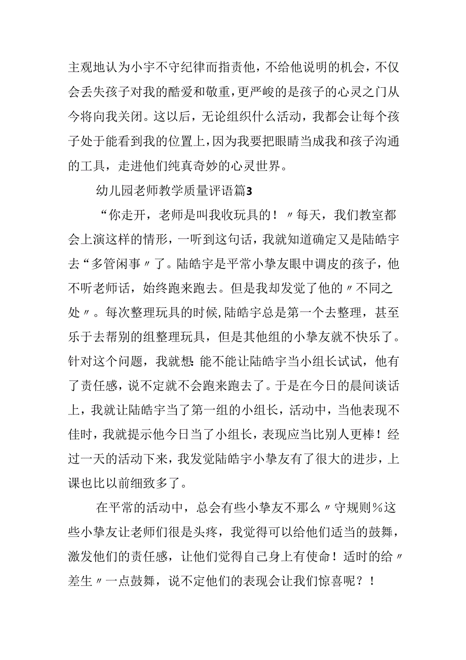 幼儿园教师教学质量评语.docx_第3页