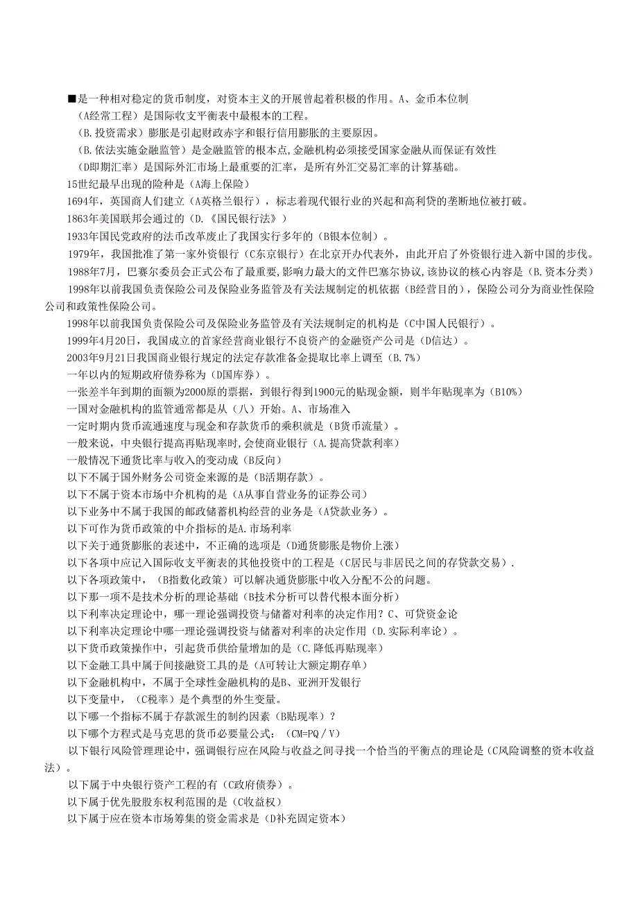 货币银行学单选题库(1).docx_第1页