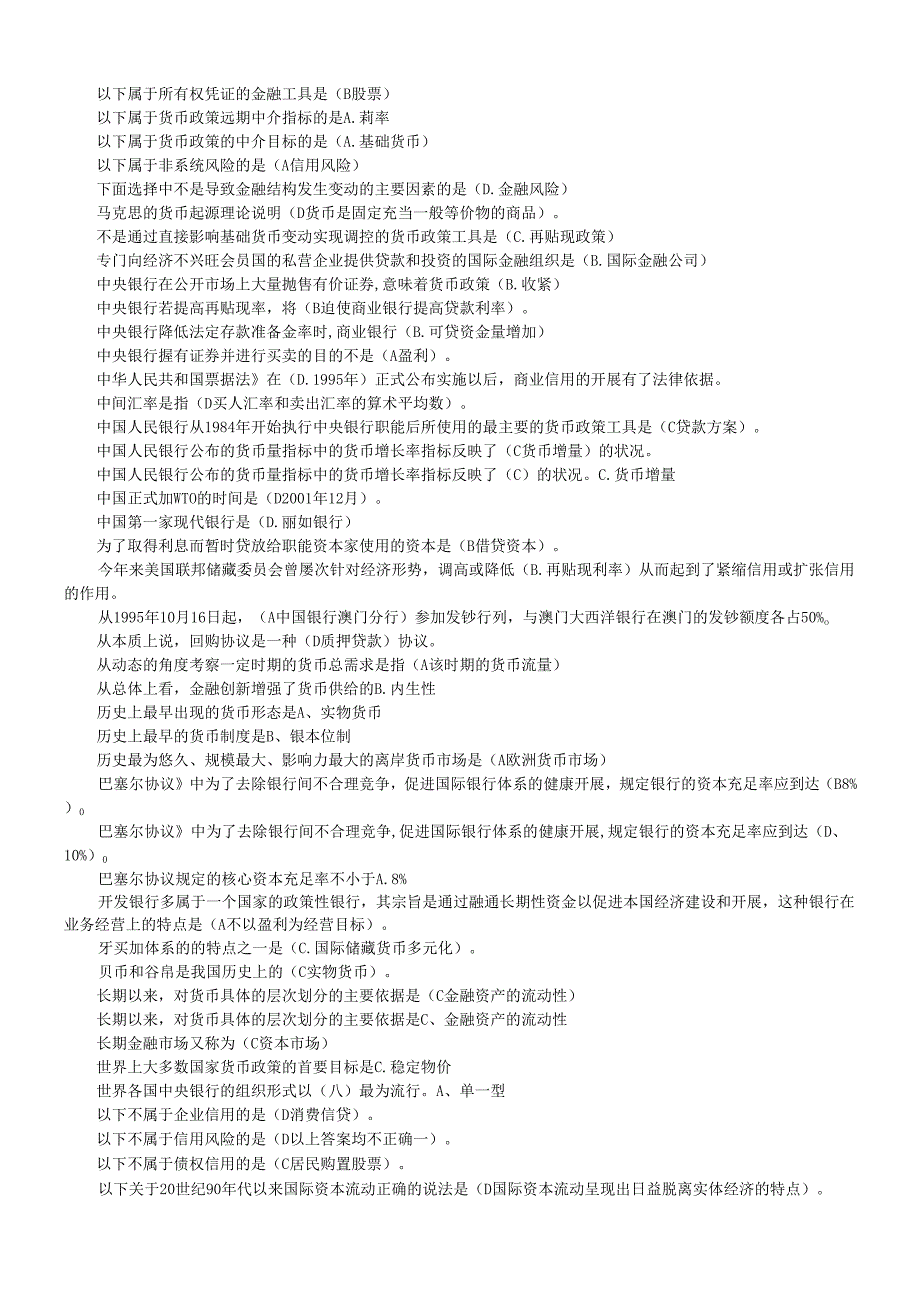货币银行学单选题库(1).docx_第2页