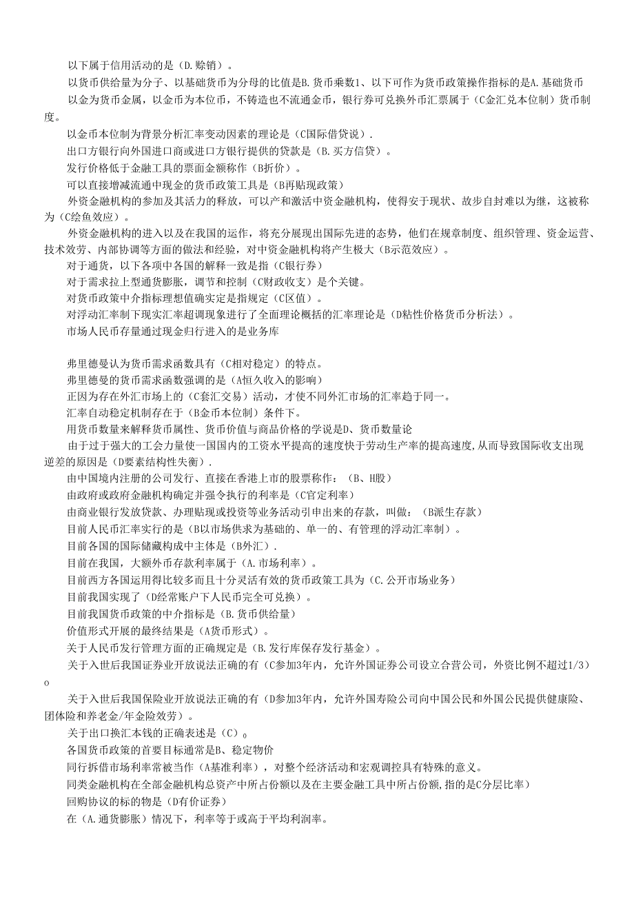 货币银行学单选题库(1).docx_第3页