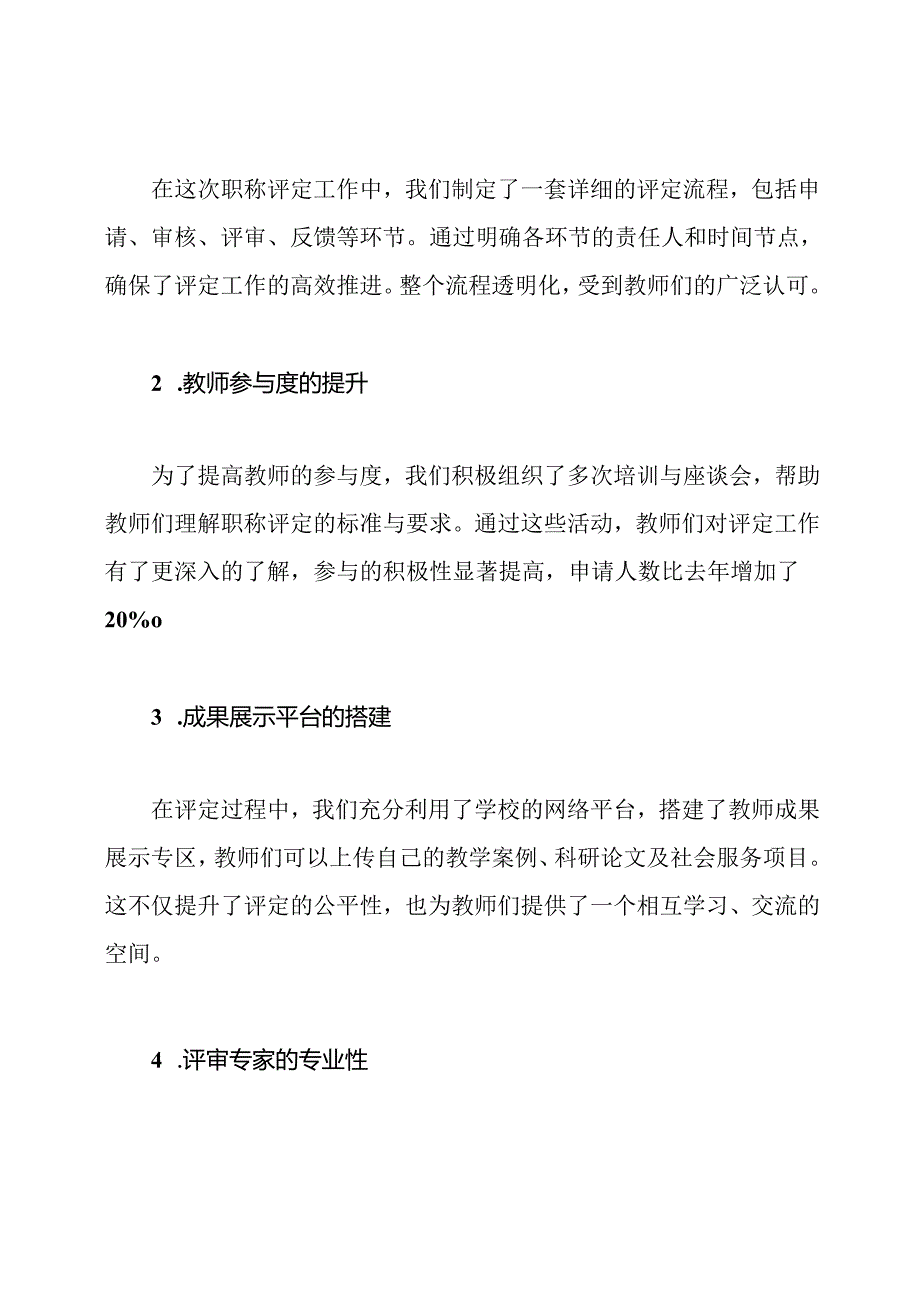 教师初级职称评定工作总结.docx_第2页