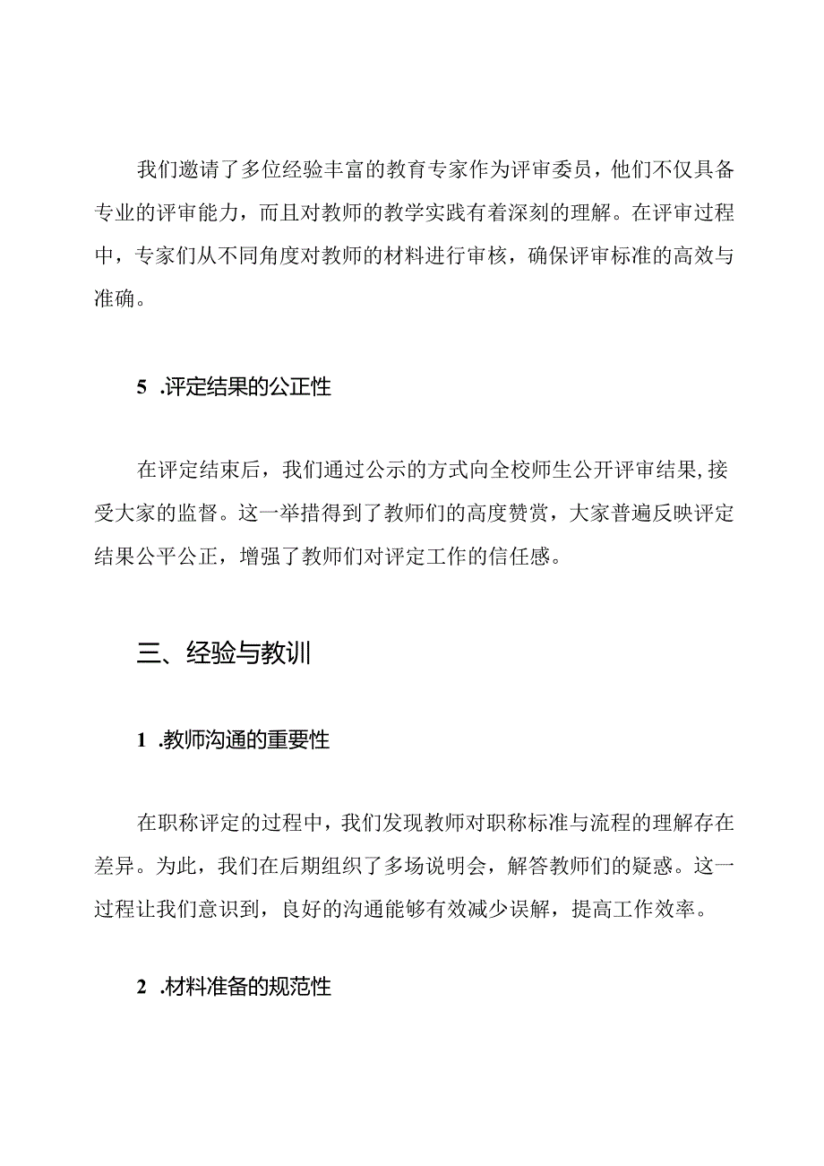教师初级职称评定工作总结.docx_第3页
