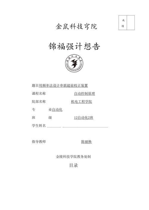 试用频率法设计串联超前校正装置使系统的相角裕量为静态速度误差系数幅值裕量.docx