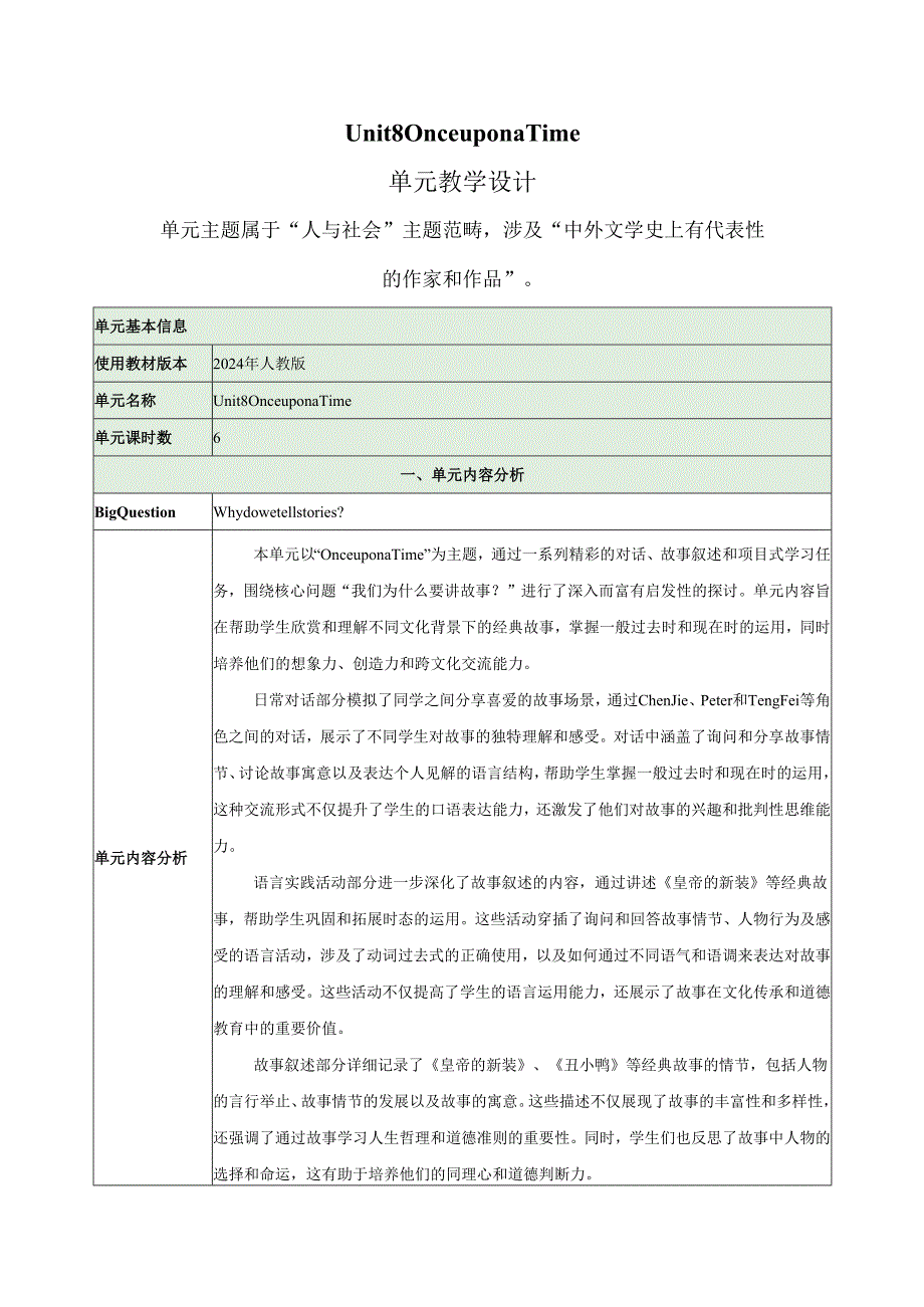 2025新人教版七年级下册Unit 8大单元整体教学设计.docx_第1页