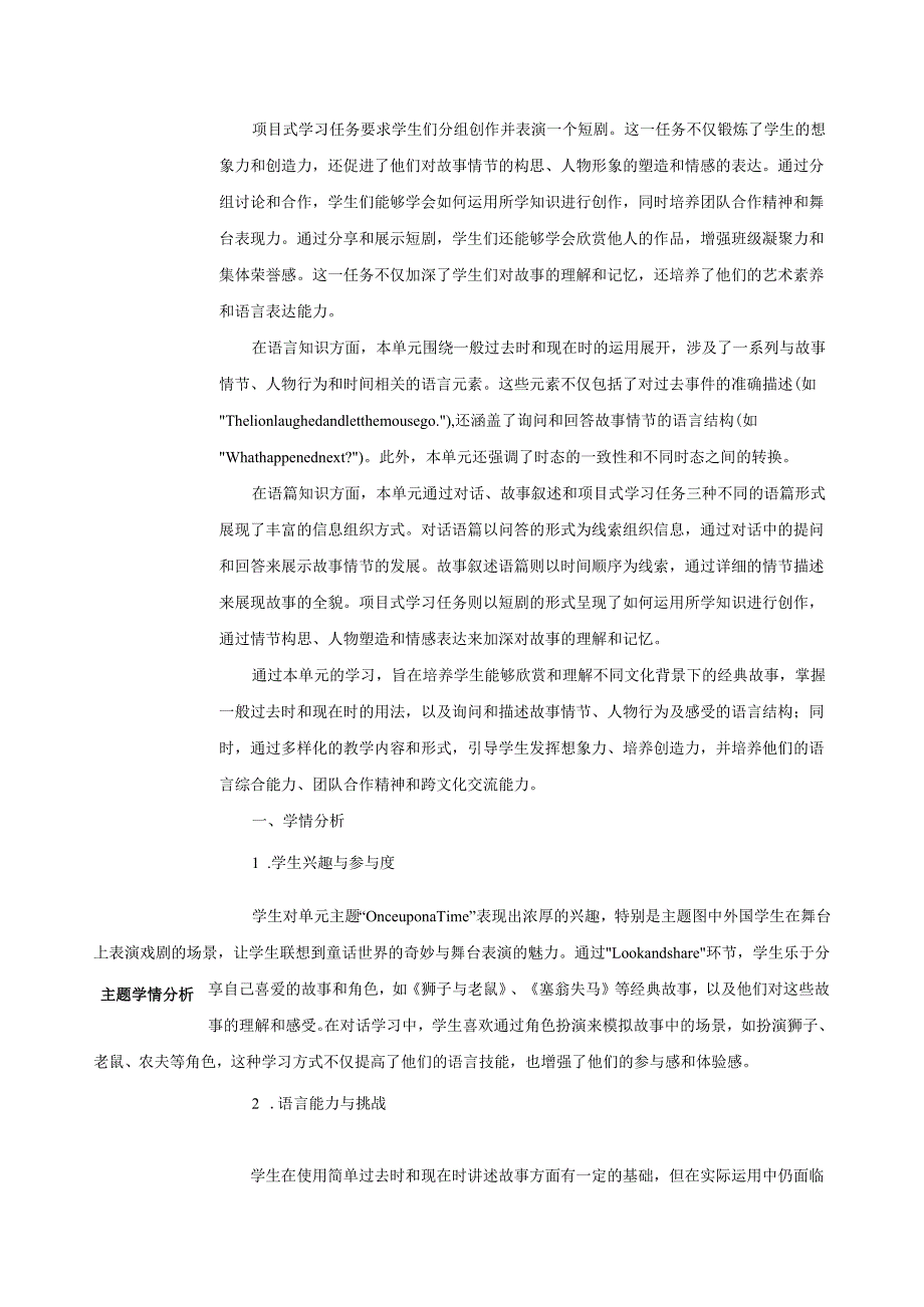 2025新人教版七年级下册Unit 8大单元整体教学设计.docx_第2页
