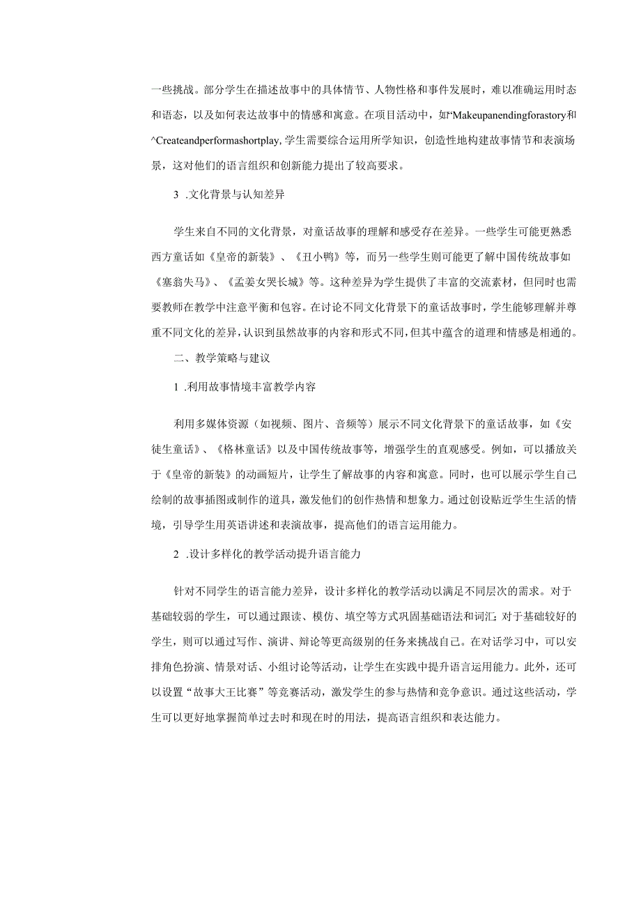 2025新人教版七年级下册Unit 8大单元整体教学设计.docx_第3页