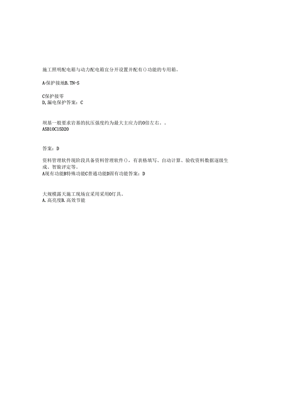 2025水利云播五大员考试题库(含答案).docx_第2页