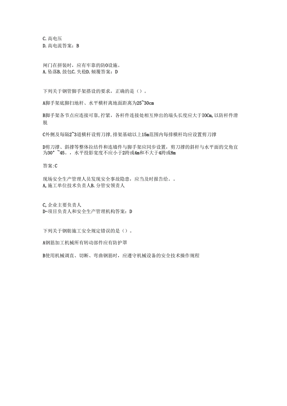 2025水利云播五大员考试题库(含答案).docx_第3页