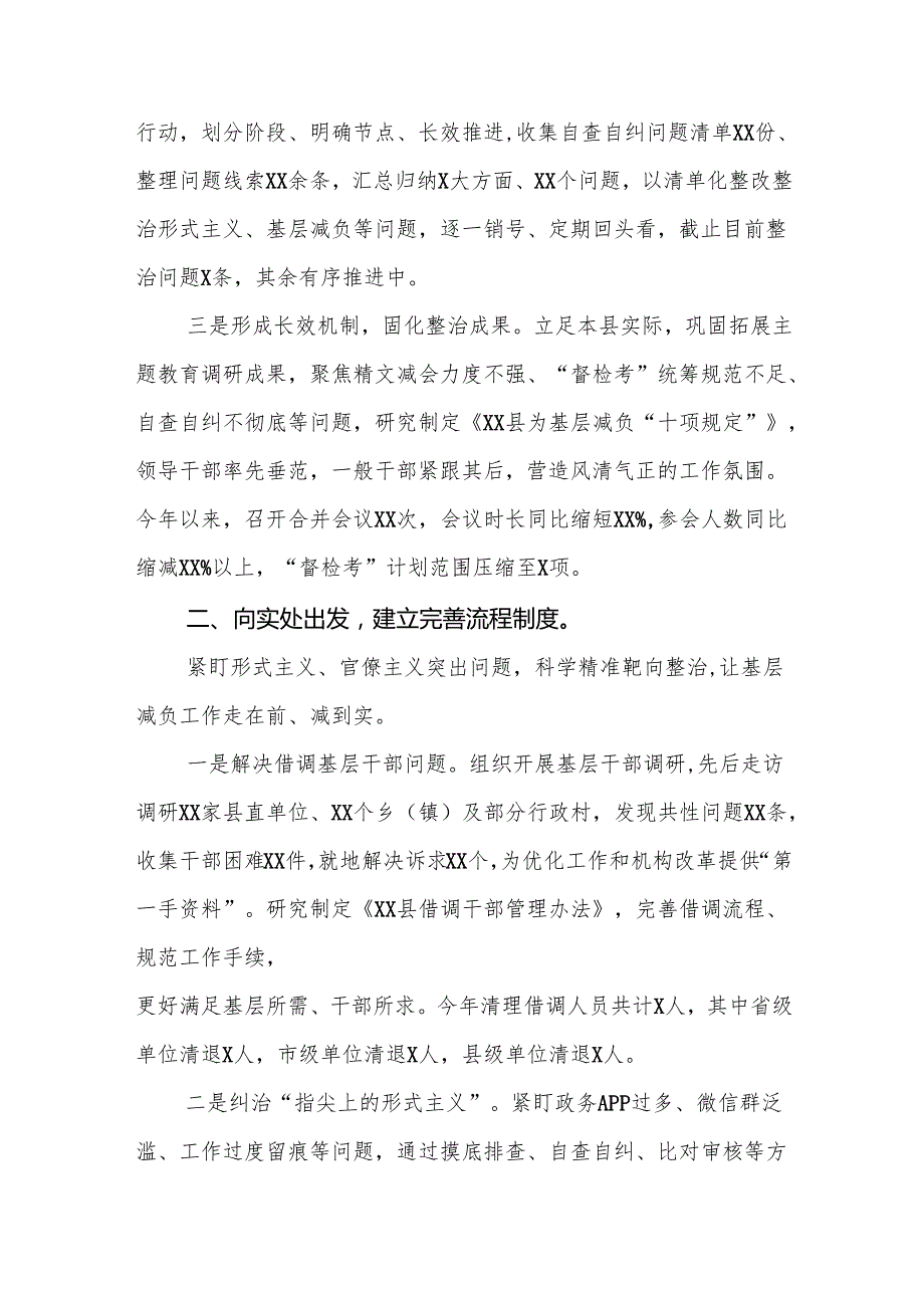 《整治形式主义为基层减负若干规定》的学习感悟三篇.docx_第2页