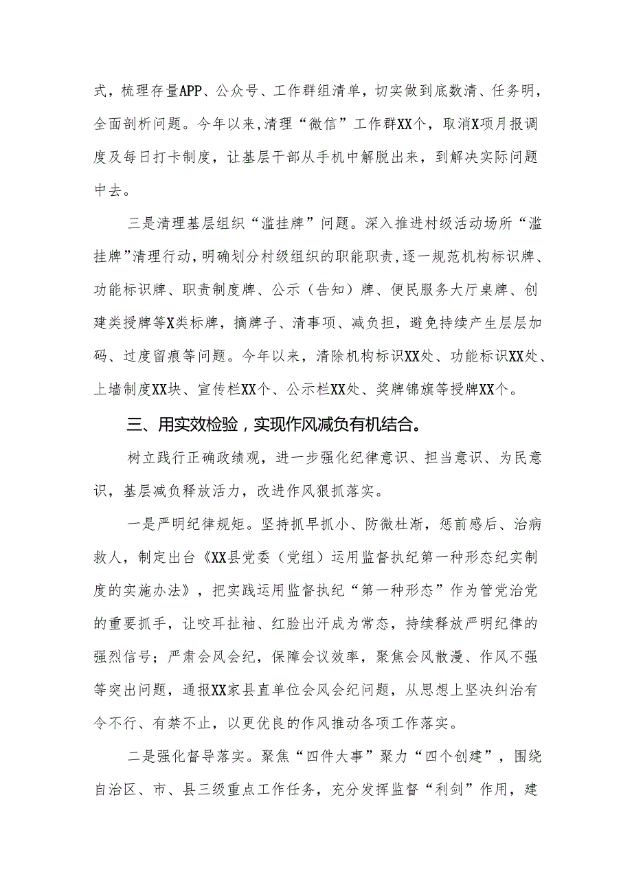 《整治形式主义为基层减负若干规定》的学习感悟三篇.docx_第3页