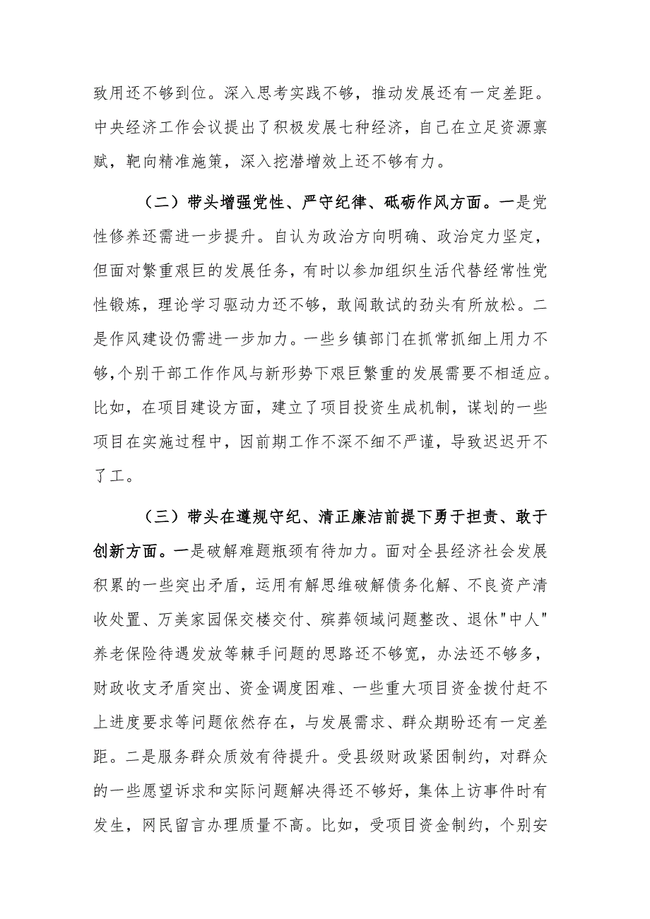 县委常委会2024民主生活会“四个带头+经典案例等六个方面”发言提纲范文.docx_第2页
