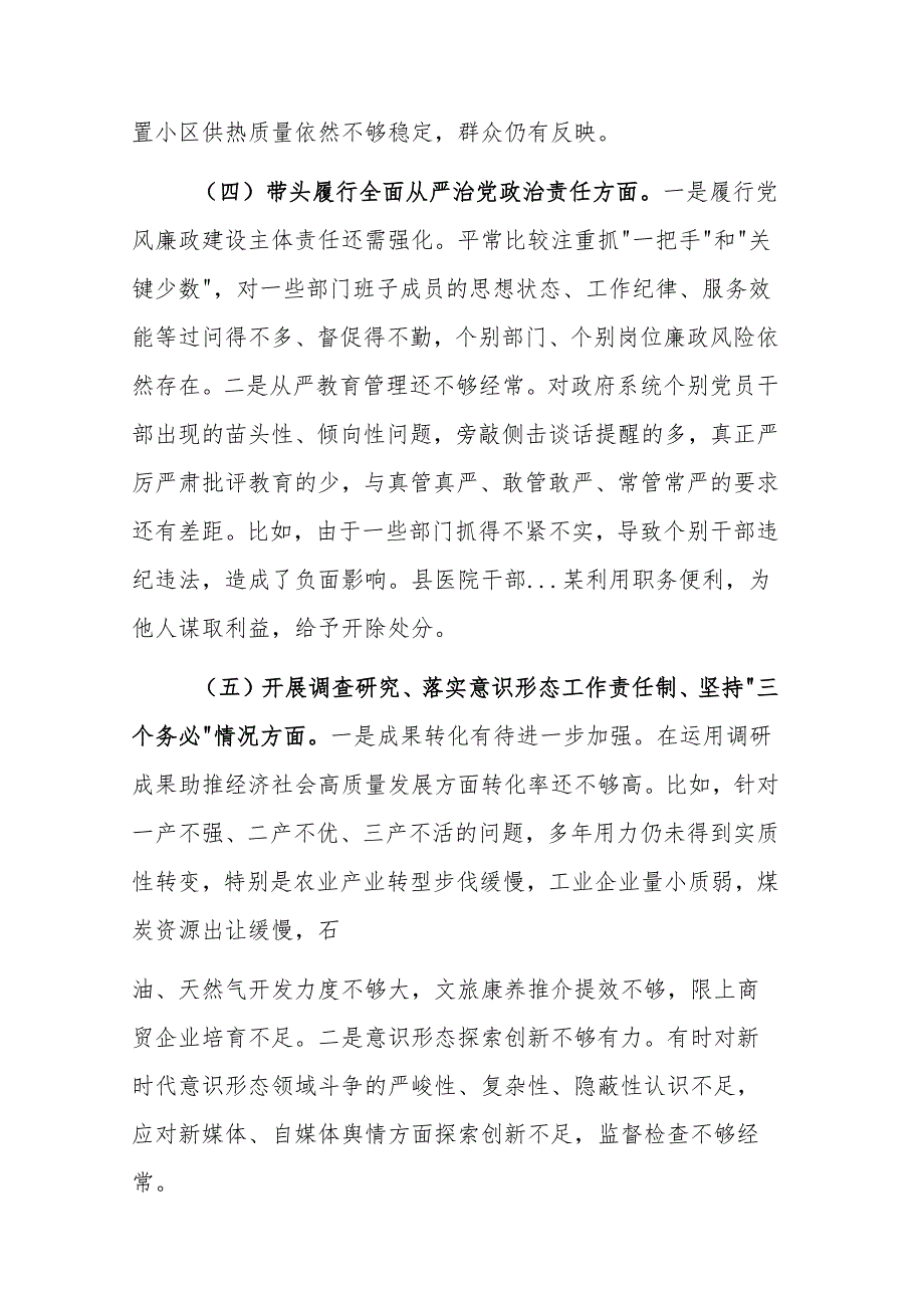县委常委会2024民主生活会“四个带头+经典案例等六个方面”发言提纲范文.docx_第3页
