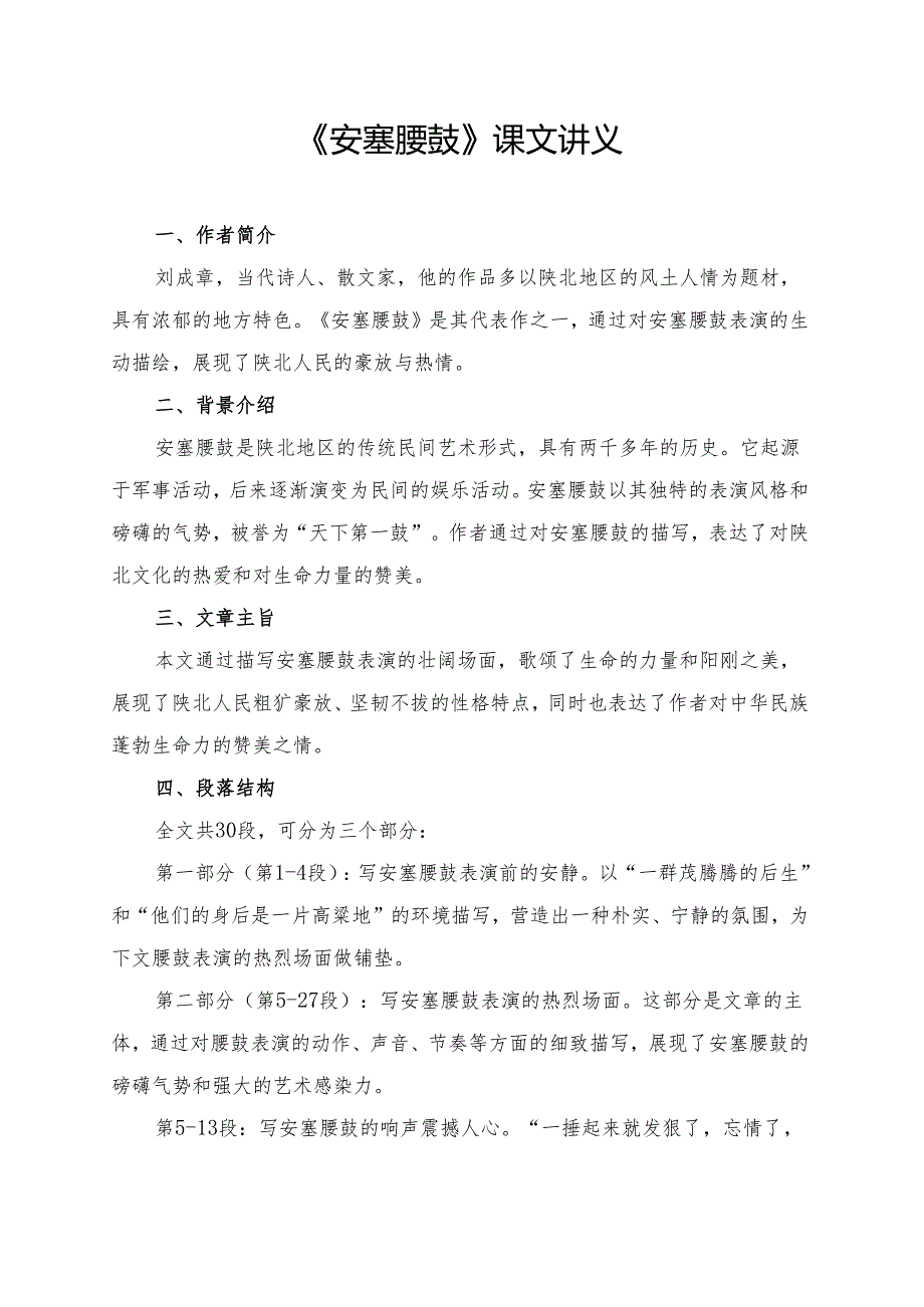《安塞腰鼓》课文讲义.docx_第1页
