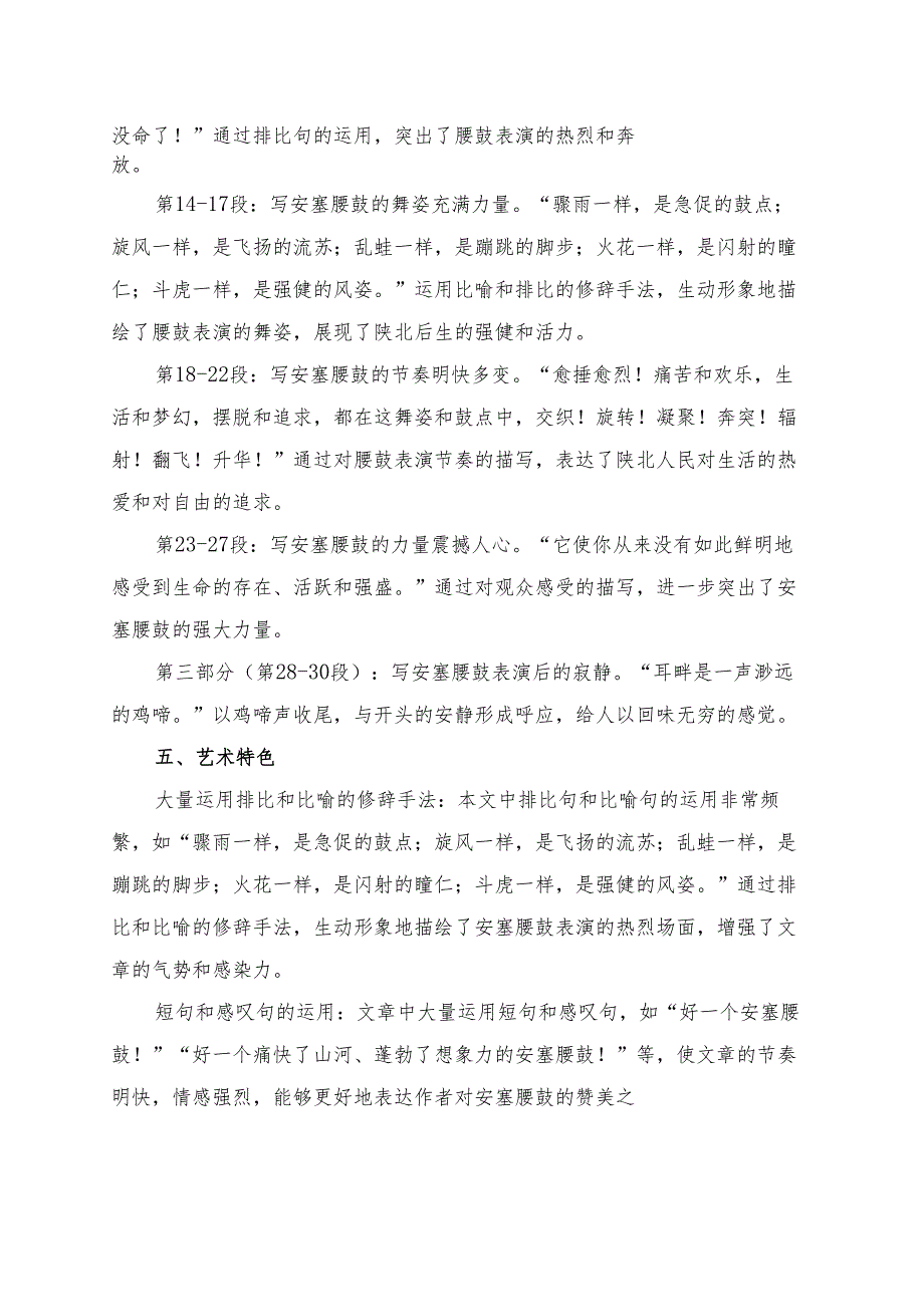 《安塞腰鼓》课文讲义.docx_第2页