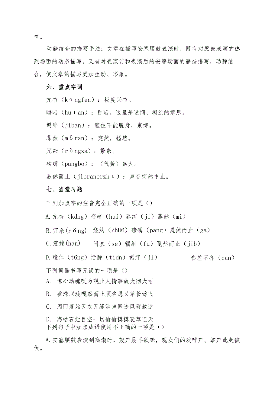 《安塞腰鼓》课文讲义.docx_第3页