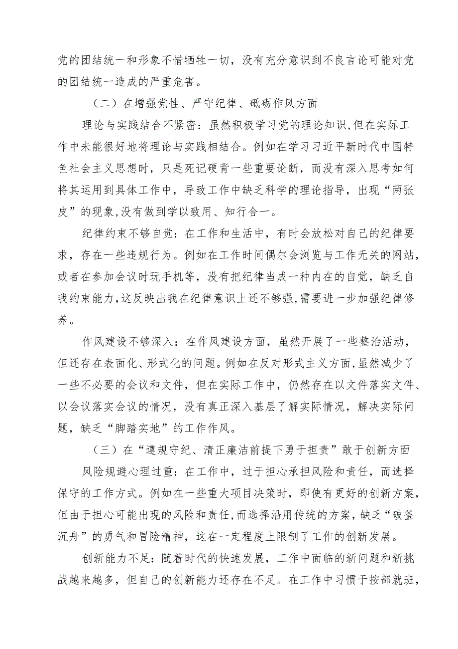 （9篇）带头增强党性、严守纪律、砥砺作风方面存在的问题及整改材料精选.docx_第2页