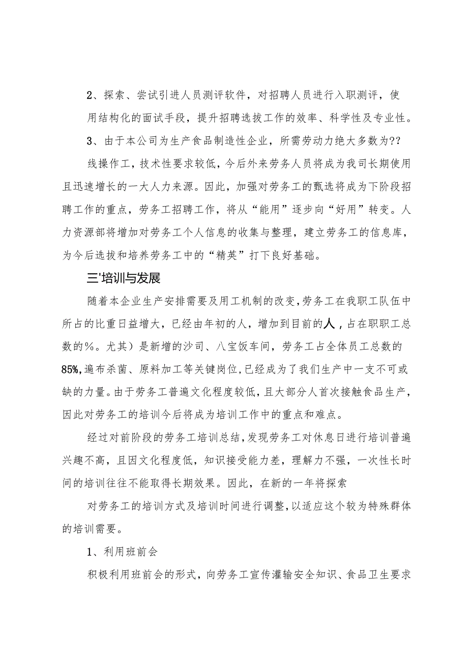 （8篇）关于人力资源2024年工作计划.docx_第2页
