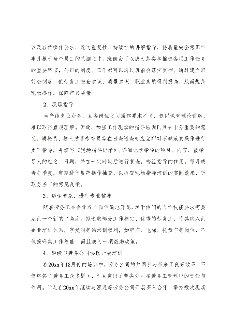 （8篇）关于人力资源2024年工作计划.docx_第3页