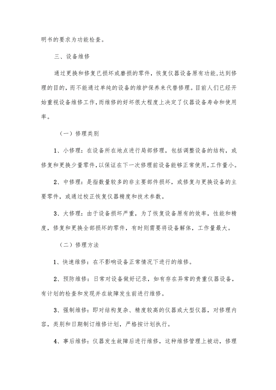 医院医疗器械的管理与维护.docx_第3页