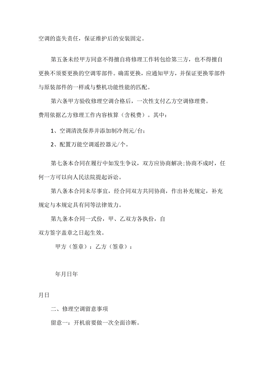 空调设备维修合同范本三篇.docx_第2页