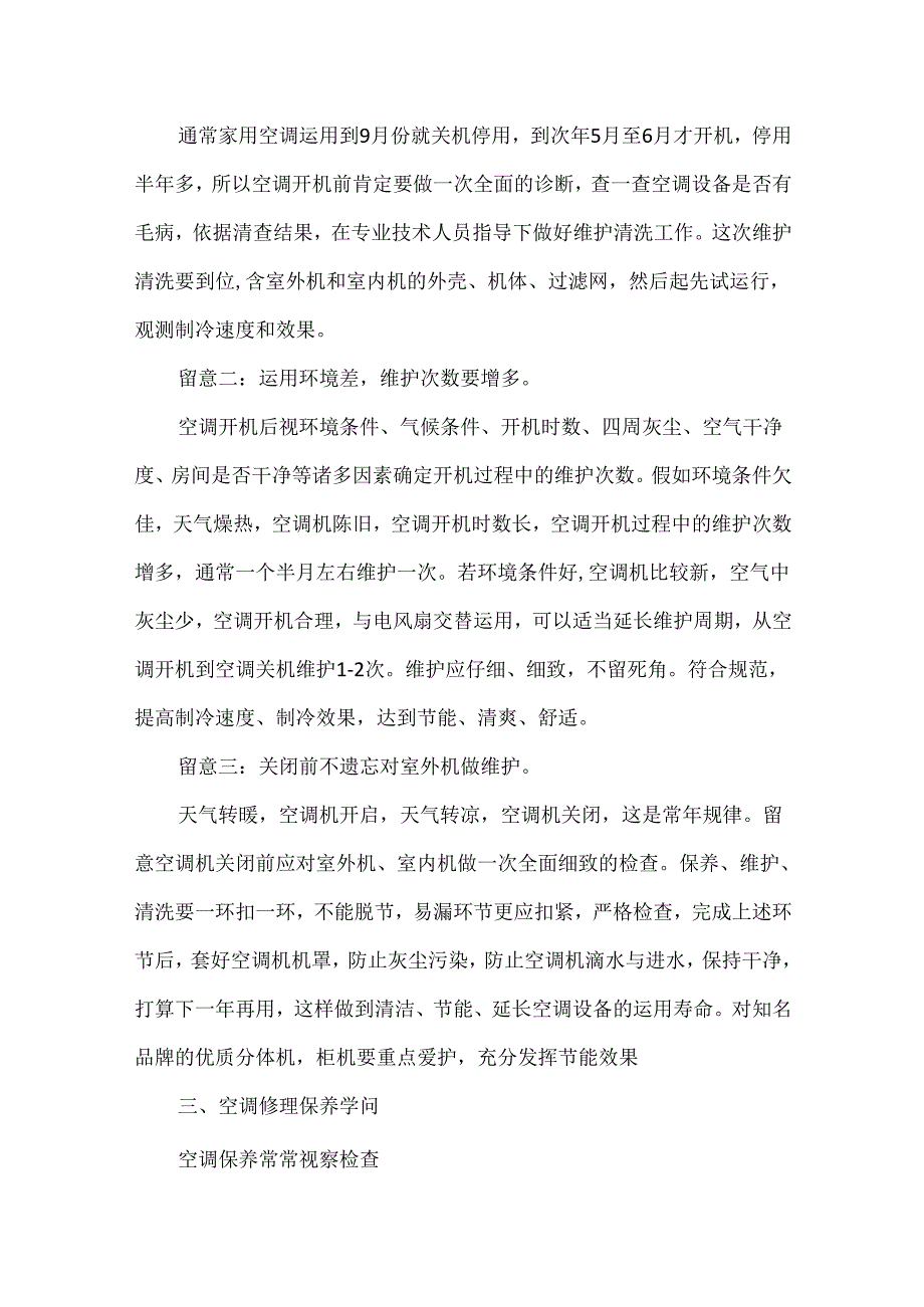 空调设备维修合同范本三篇.docx_第3页