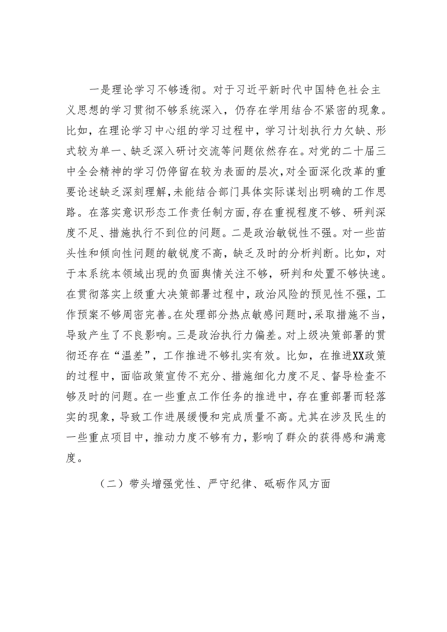 2025年民主生活会材料精选两篇合辑（对照检查+互批意见）.docx_第2页
