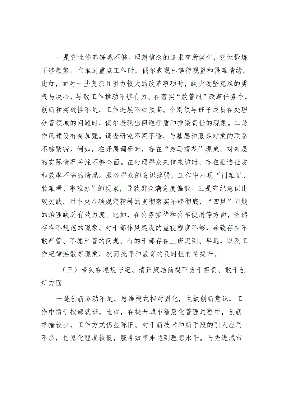 2025年民主生活会材料精选两篇合辑（对照检查+互批意见）.docx_第3页