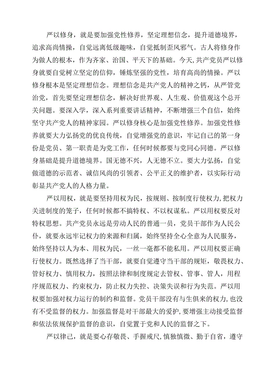 （12篇）2025年基层党支部书记讲党课讲稿（精选）.docx_第3页