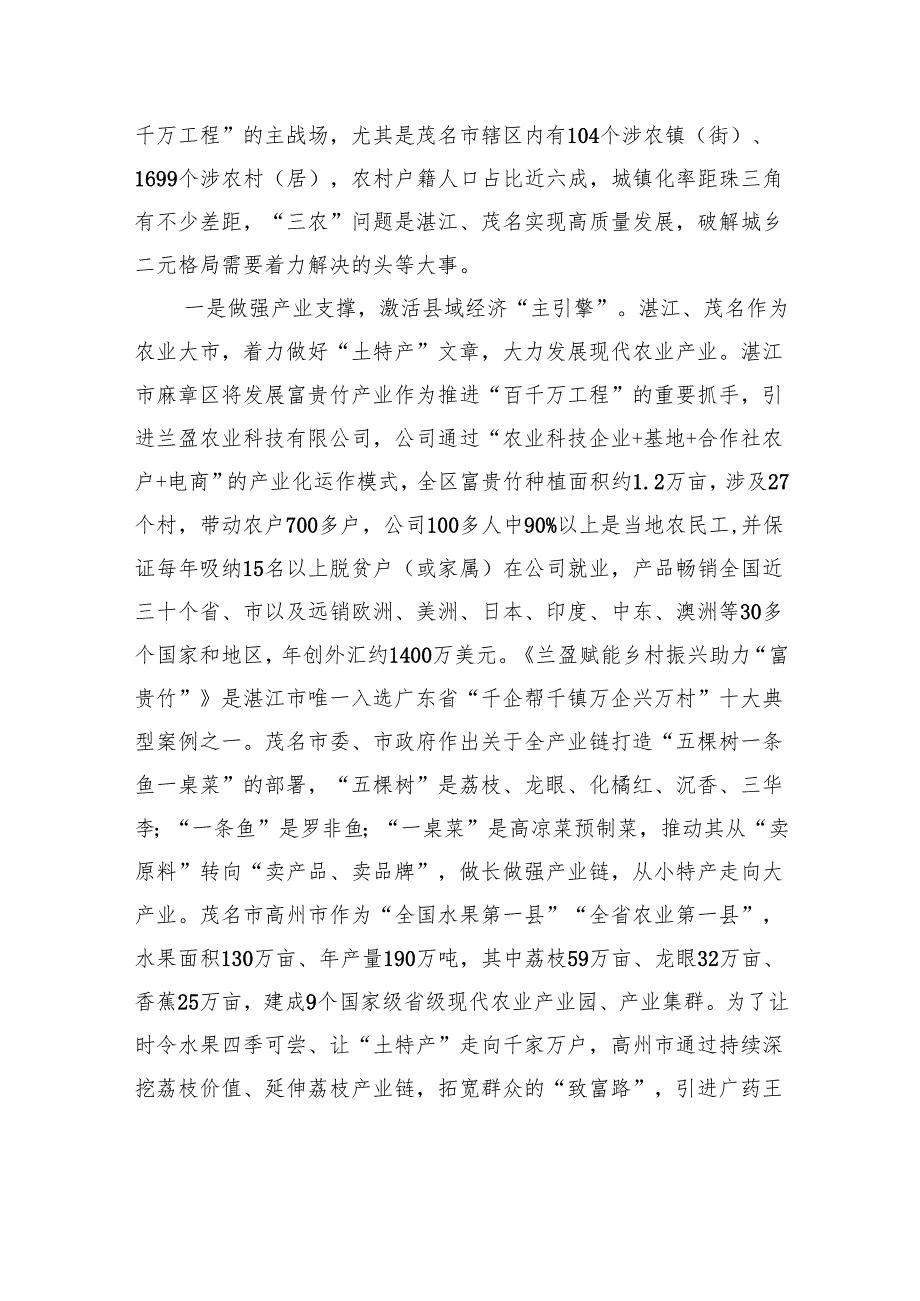 深入实施“千万工程”发展壮大现代农业产业（考察学习“百千万工程”、现代农业产业发展工作情况报告）.docx_第2页