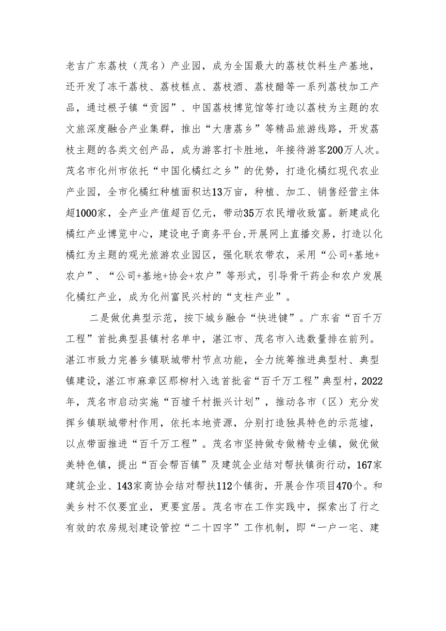 深入实施“千万工程”发展壮大现代农业产业（考察学习“百千万工程”、现代农业产业发展工作情况报告）.docx_第3页