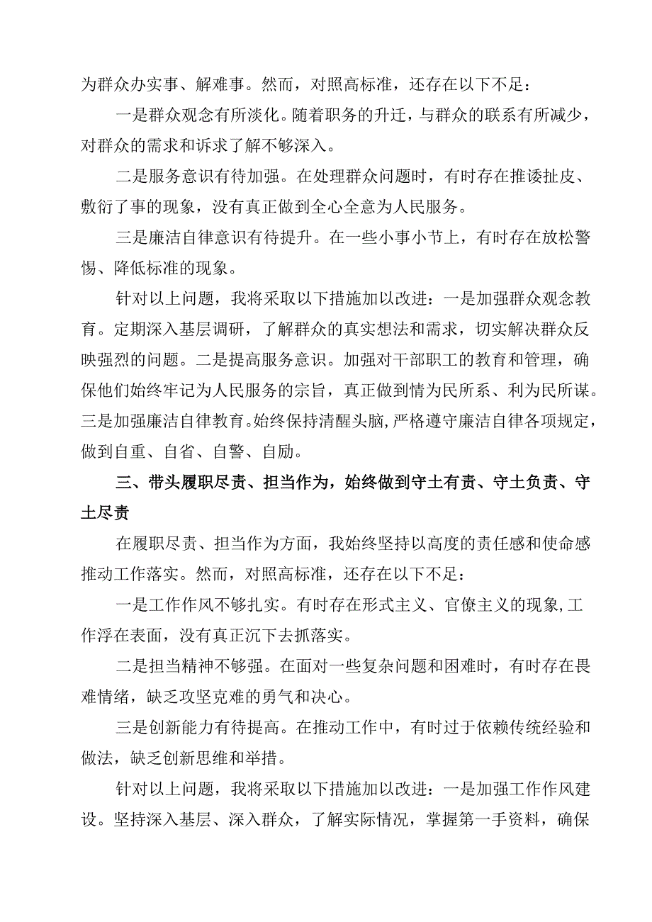 2025年“四个带头”对照检查材料存在问题及努力整改方向（共8篇）.docx_第2页