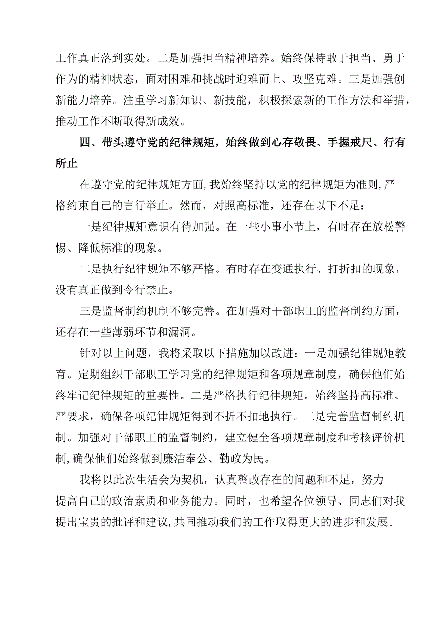 2025年“四个带头”对照检查材料存在问题及努力整改方向（共8篇）.docx_第3页