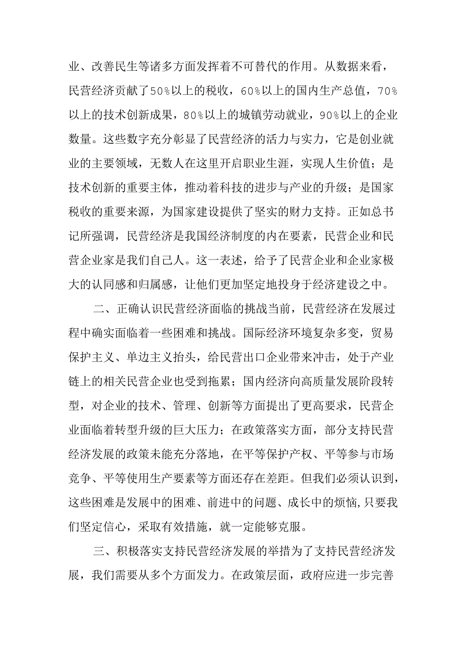 2025年私营企业学习民营企业座谈会个人心得体会 （11份）.docx_第3页
