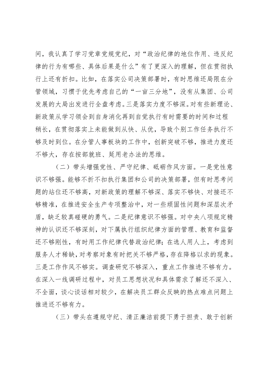 党政领导班子、公司党总支专职副书记、企业领导班子2024民主生活会个人对照检查材料.docx_第2页