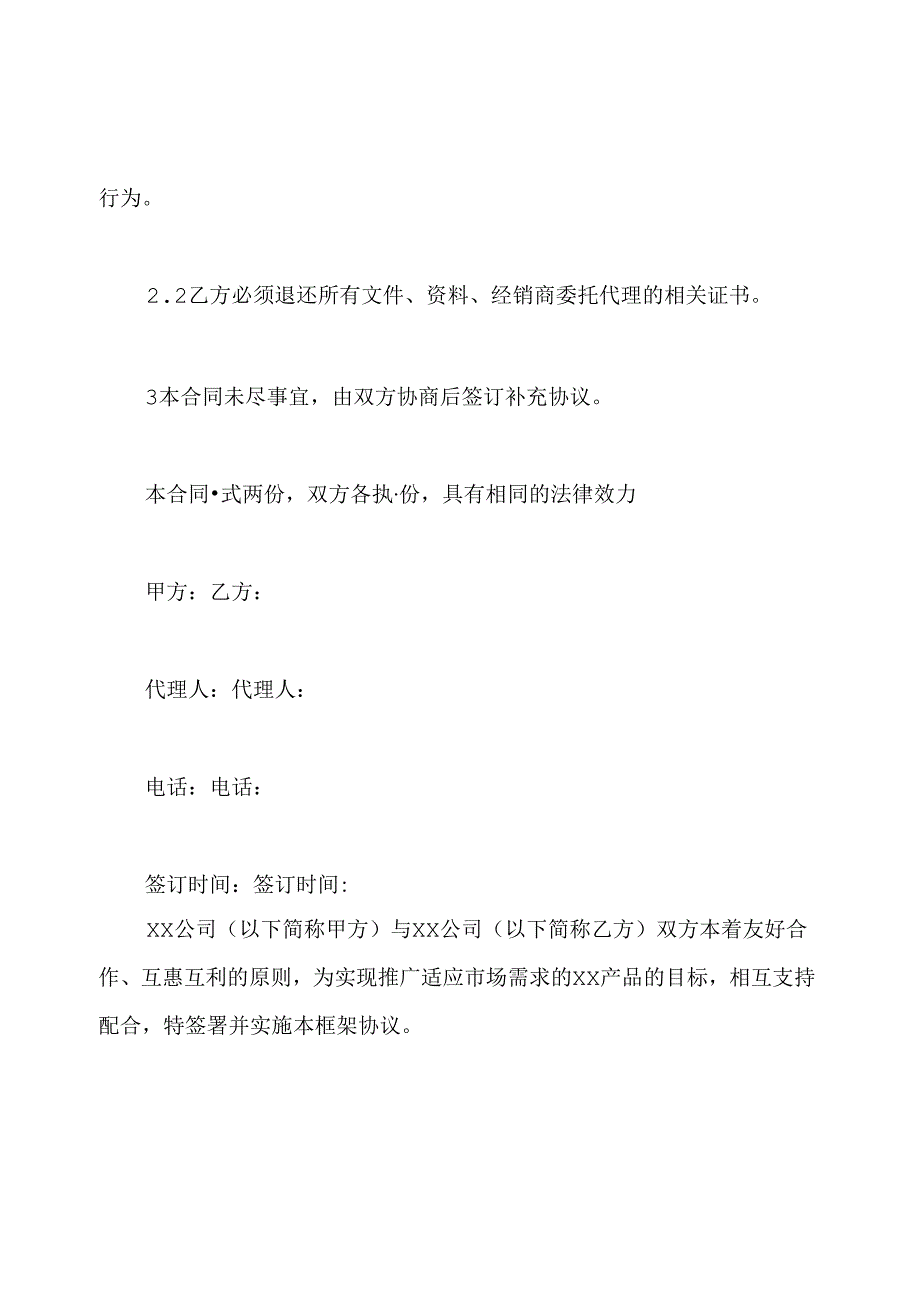 品牌推广协议书.docx_第3页