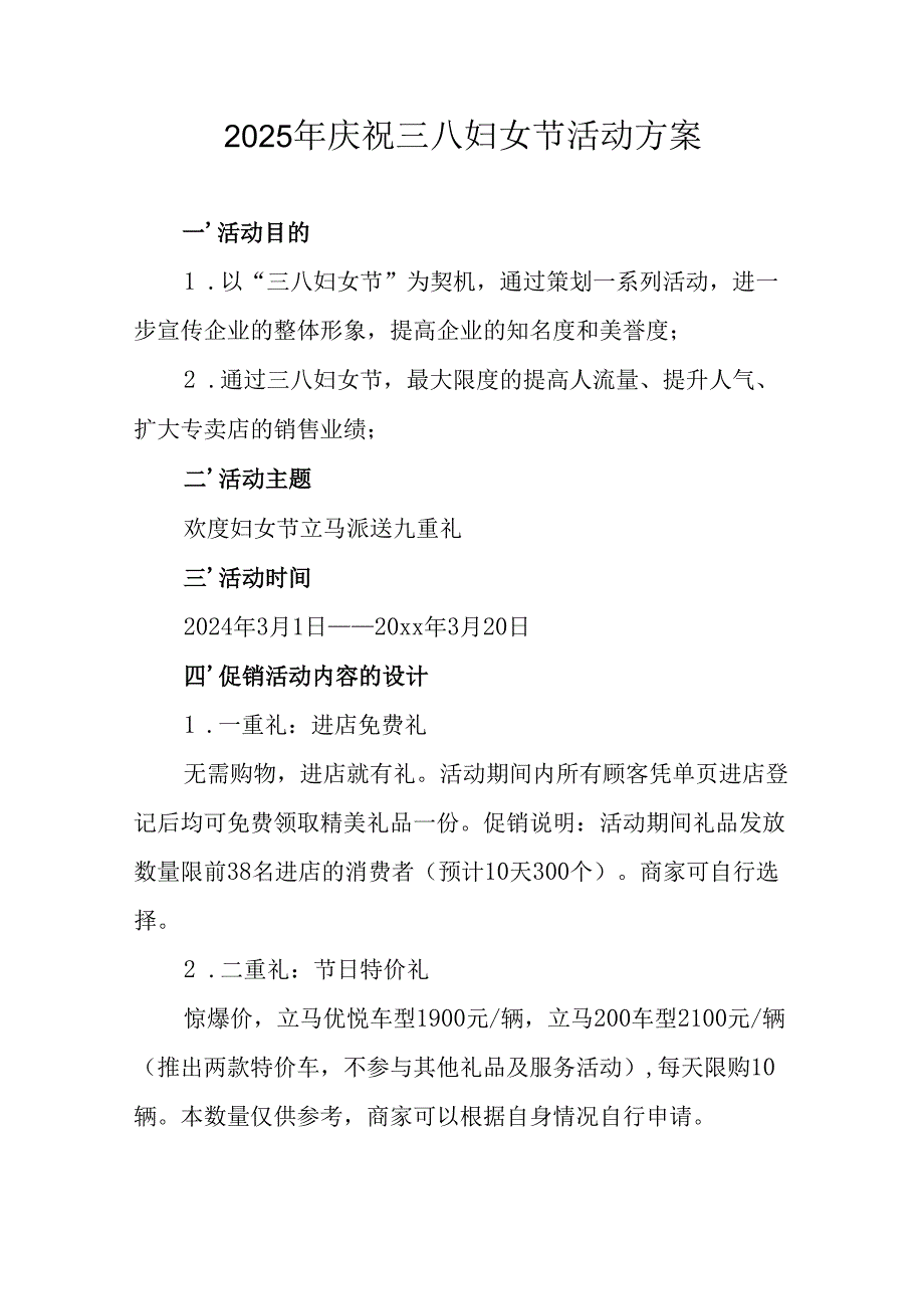 2025年企业庆祝三八妇女节活动方案 （合计6份）.docx_第1页