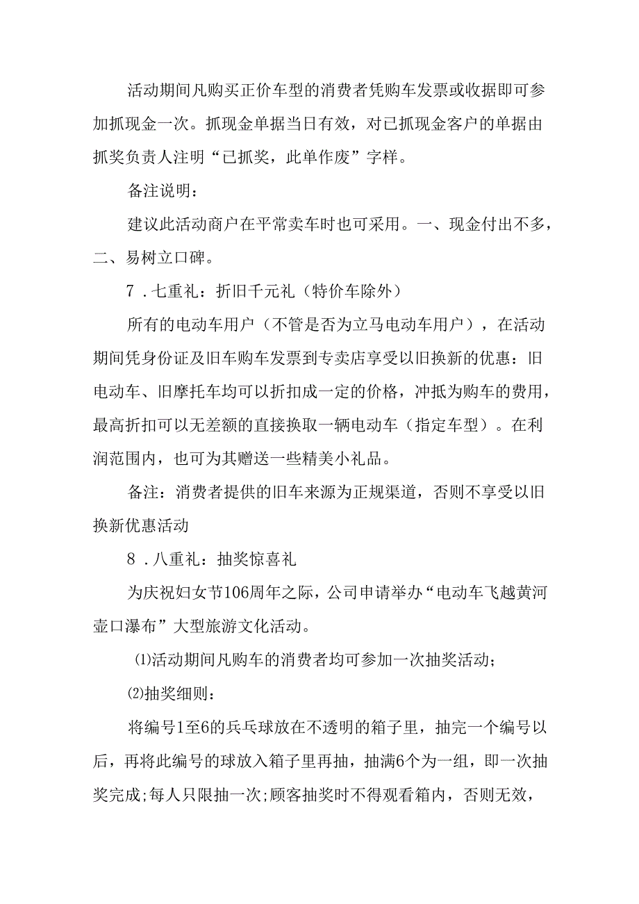 2025年企业庆祝三八妇女节活动方案 （合计6份）.docx_第3页