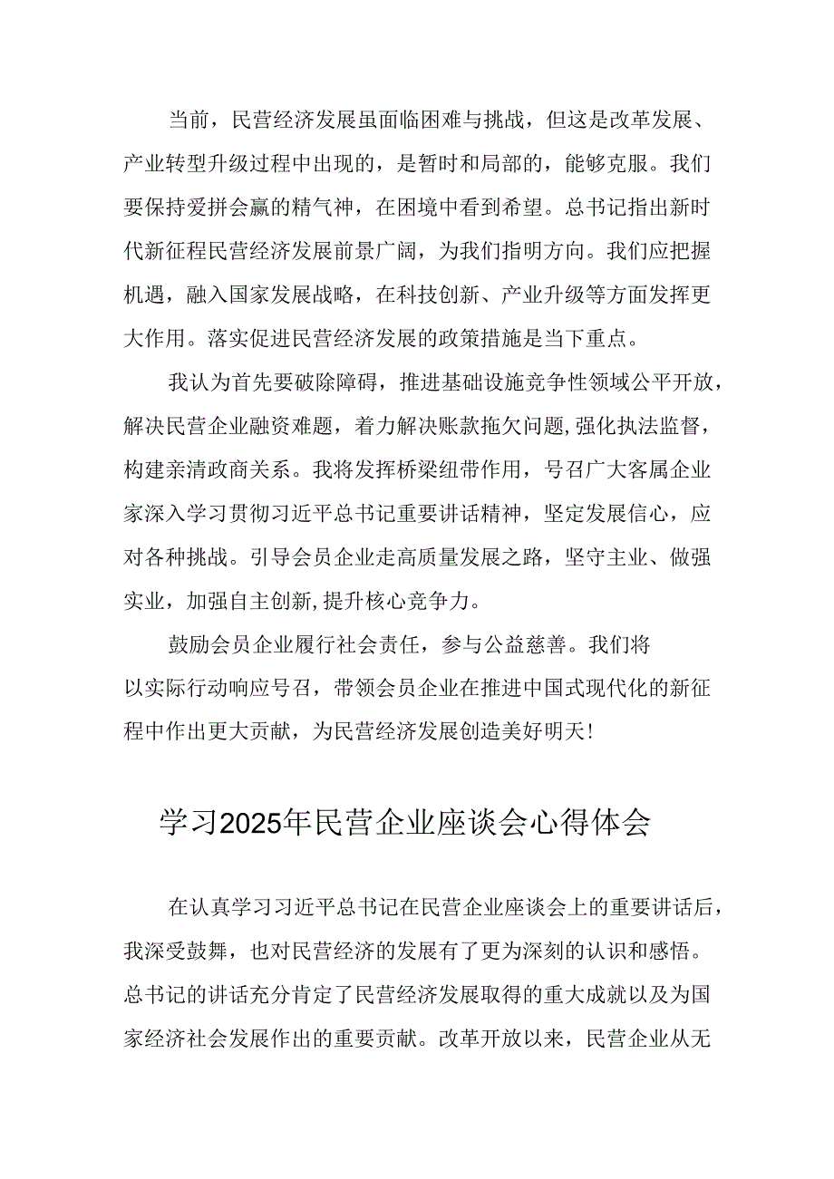 2025年私营企业学习《民营企业座谈会》个人心得感悟 合计12份.docx_第3页