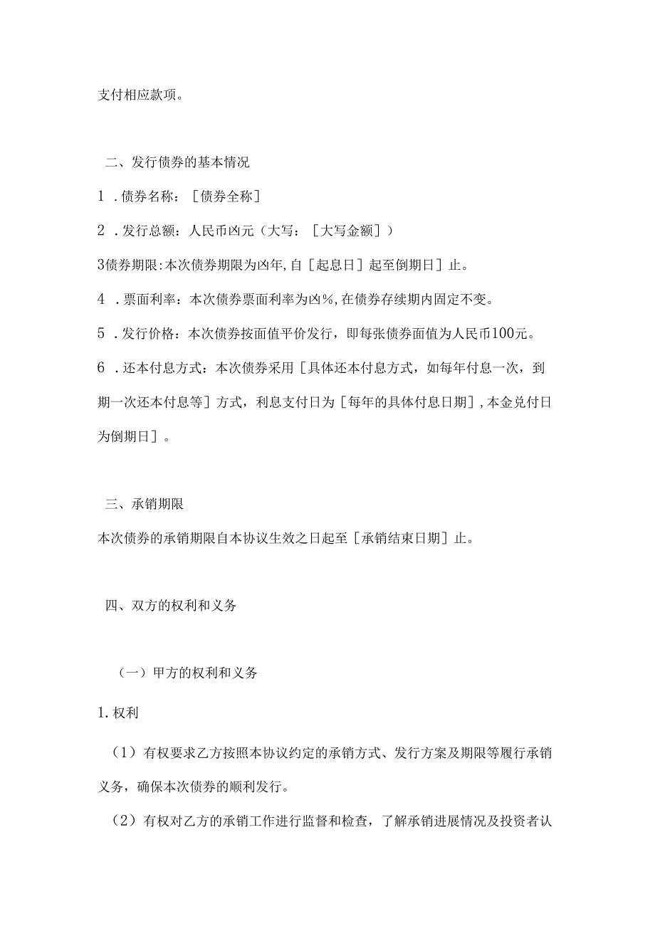 农业企业债券发行承销协议.docx_第2页