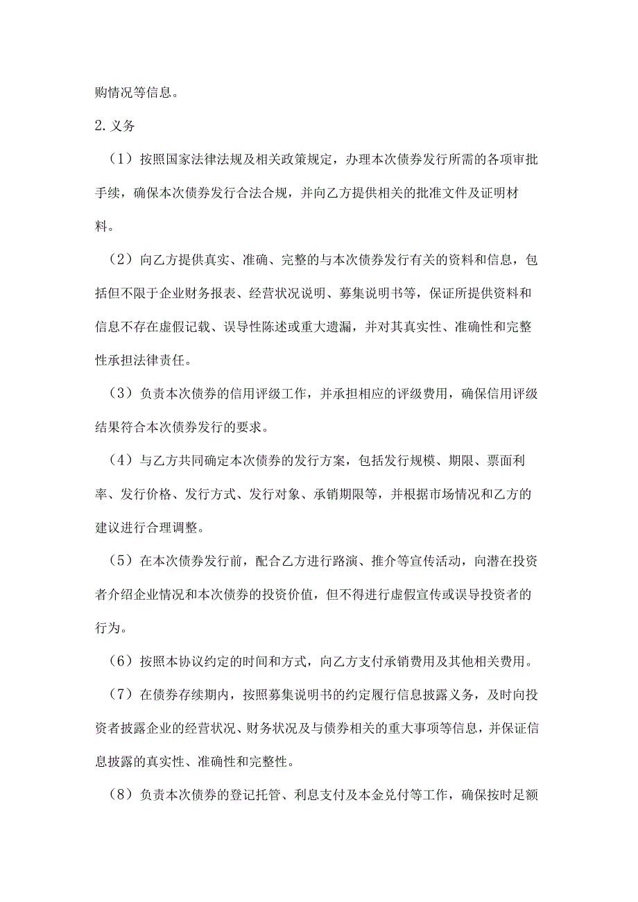农业企业债券发行承销协议.docx_第3页