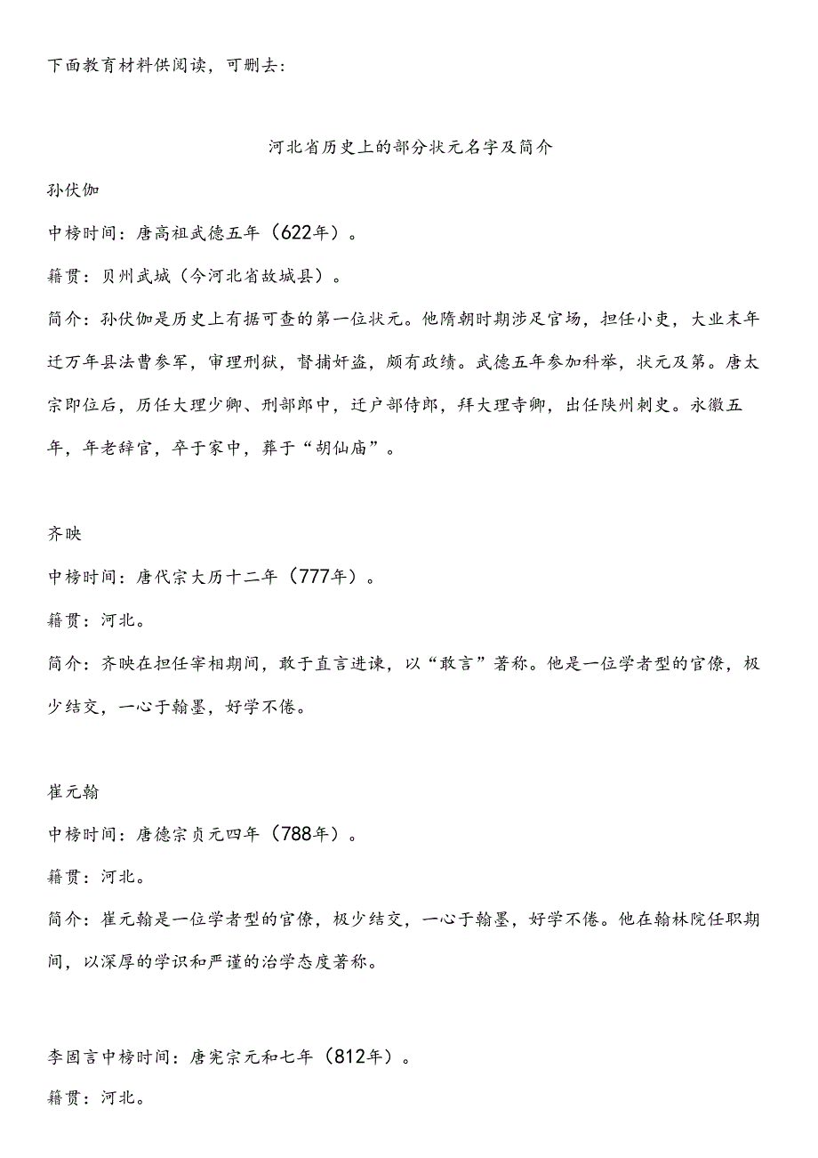 河北省石家庄唐山秦皇岛邯郸邢台保定张家口承德沧州廊坊衡水市中小学校20242025学第二学期季学期校历表教学日历教师家长学生行事.docx_第2页