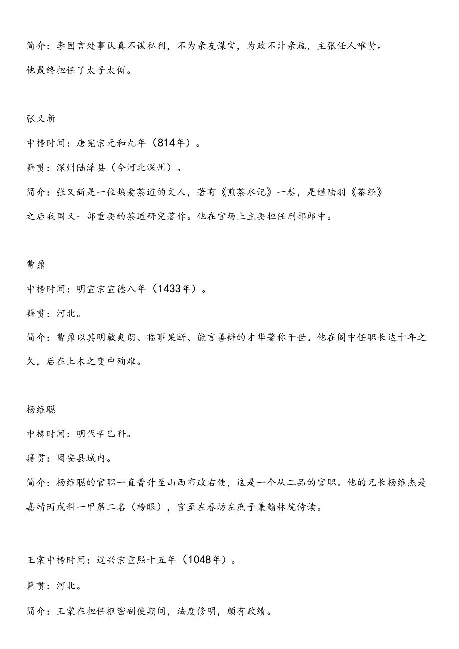 河北省石家庄唐山秦皇岛邯郸邢台保定张家口承德沧州廊坊衡水市中小学校20242025学第二学期季学期校历表教学日历教师家长学生行事.docx_第3页