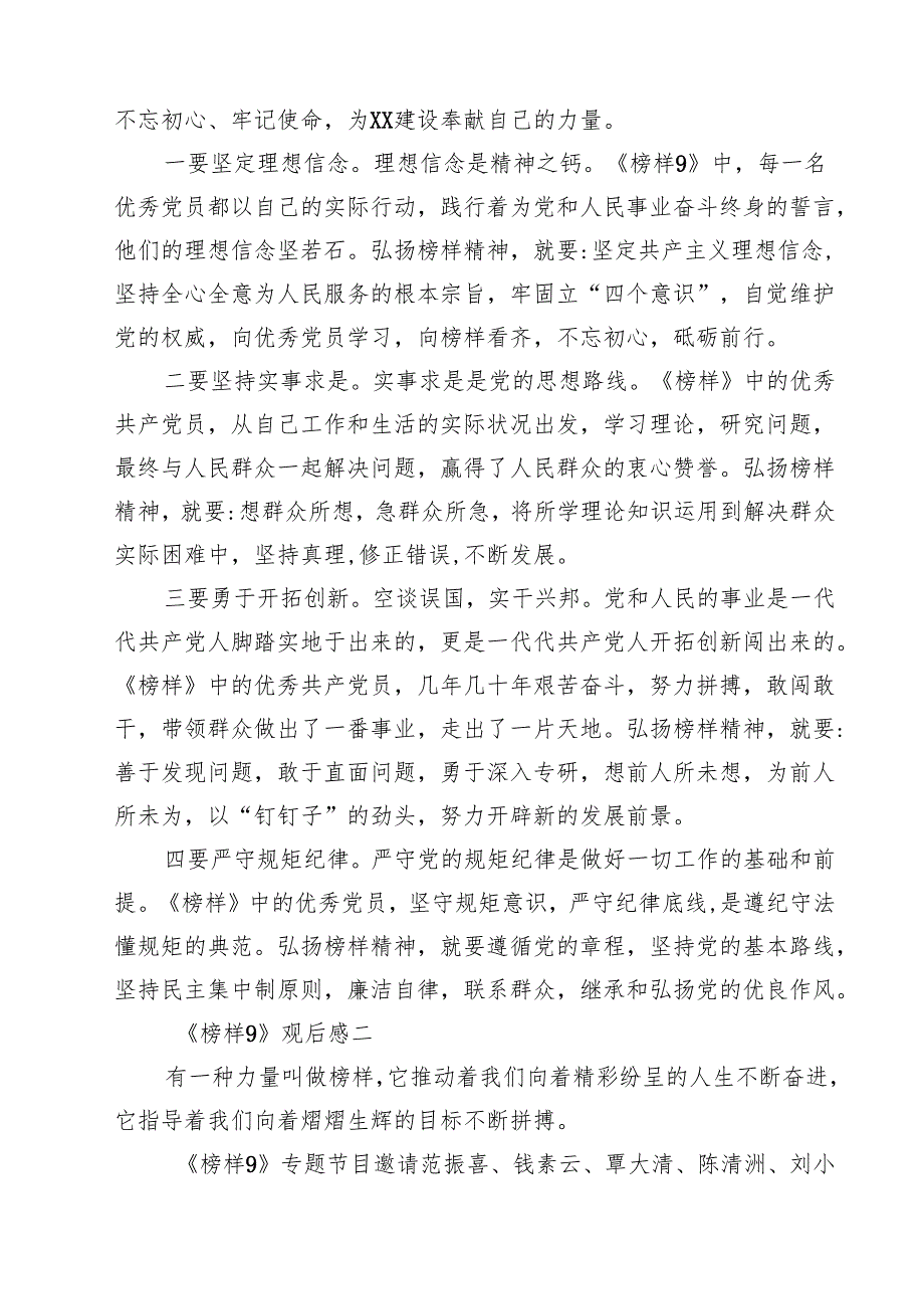 （6篇）《榜样9》心得体会观后感精选.docx_第2页